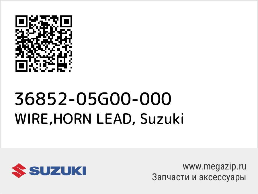 

WIRE,HORN LEAD Suzuki 36852-05G00-000