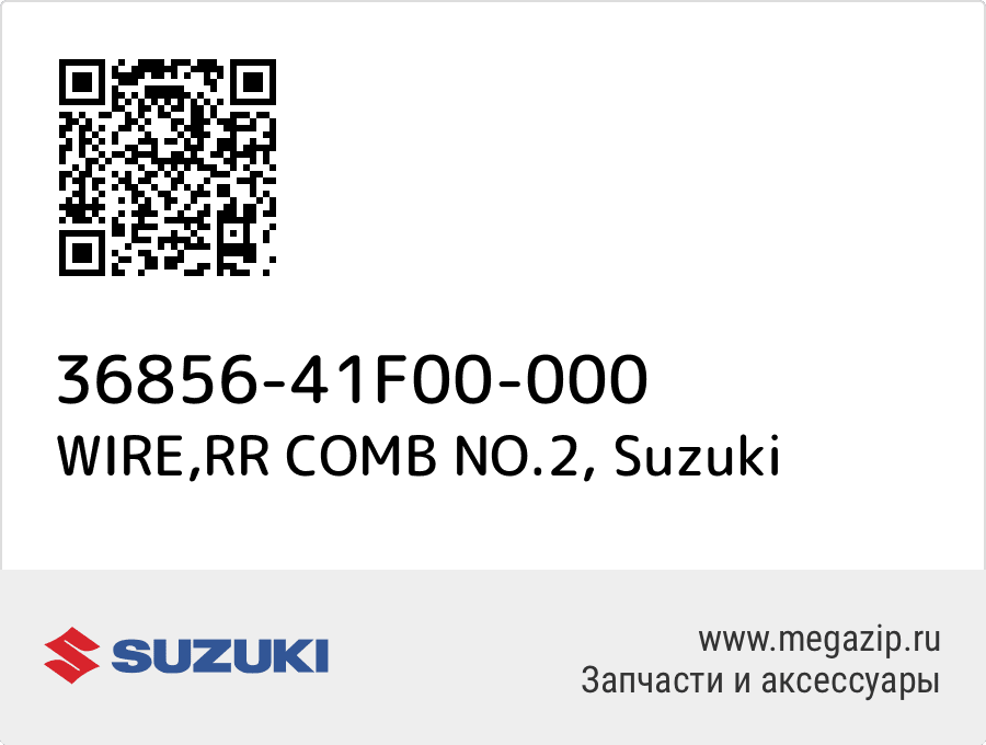 

WIRE,RR COMB NO.2 Suzuki 36856-41F00-000