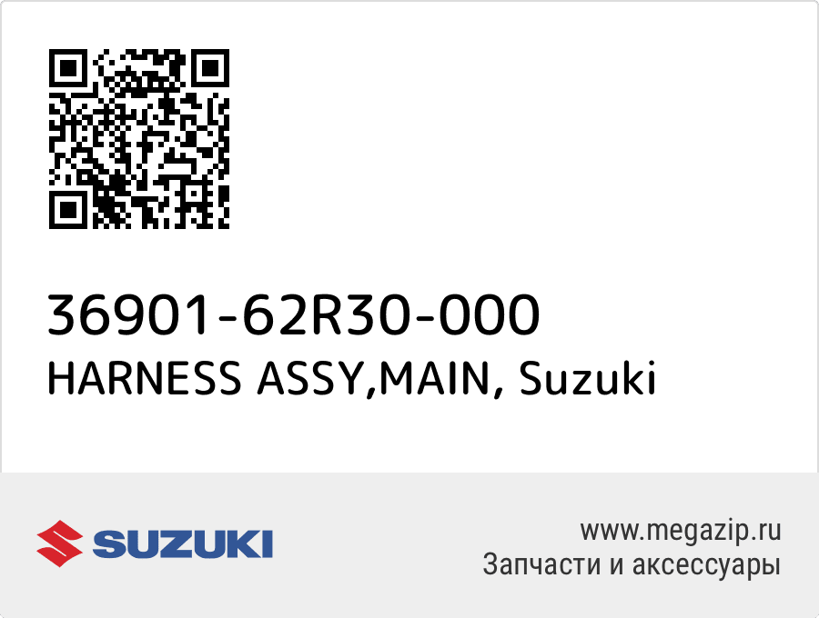 

HARNESS ASSY,MAIN Suzuki 36901-62R30-000