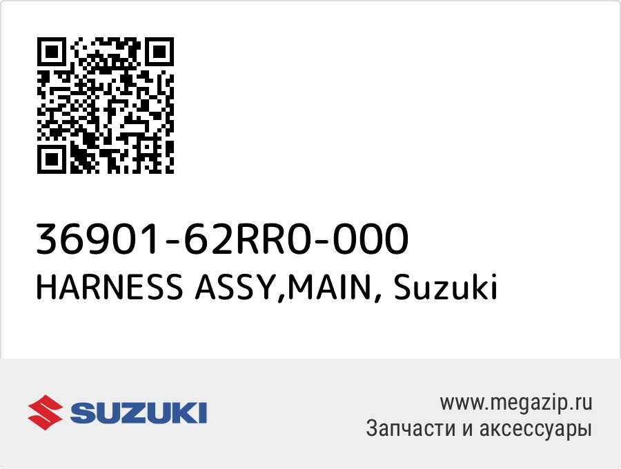 

HARNESS ASSY,MAIN Suzuki 36901-62RR0-000