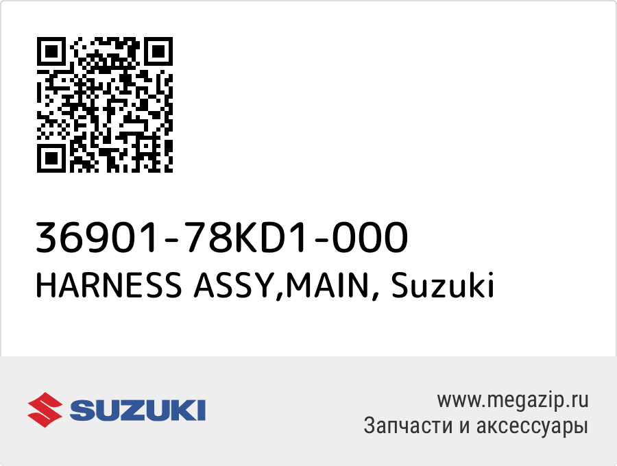 

HARNESS ASSY,MAIN Suzuki 36901-78KD1-000