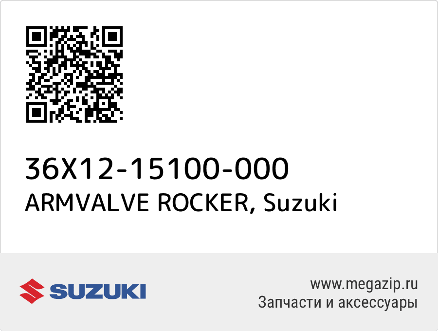

ARMVALVE ROCKER Suzuki 36X12-15100-000