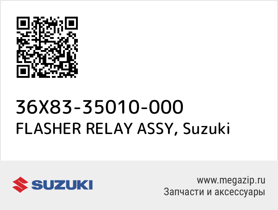 

FLASHER RELAY ASSY Suzuki 36X83-35010-000