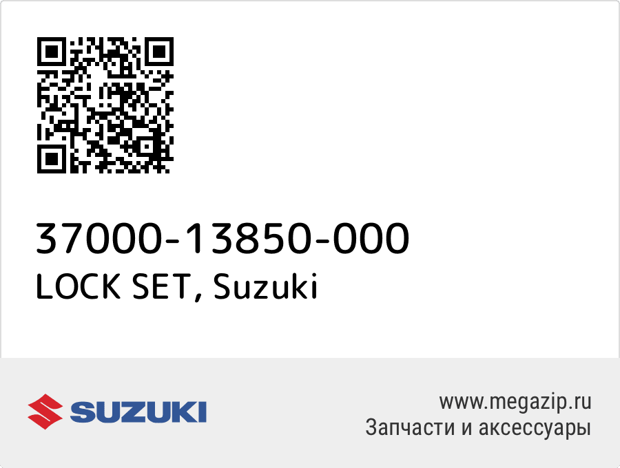 

LOCK SET Suzuki 37000-13850-000