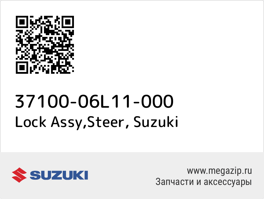 

Lock Assy,Steer Suzuki 37100-06L11-000