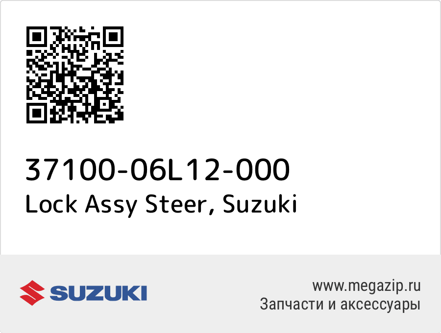 

Lock Assy Steer Suzuki 37100-06L12-000