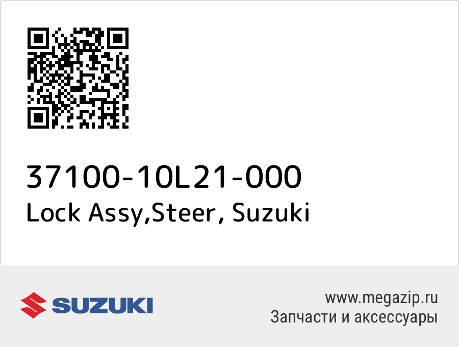 

Lock Assy,Steer Suzuki 37100-10L21-000