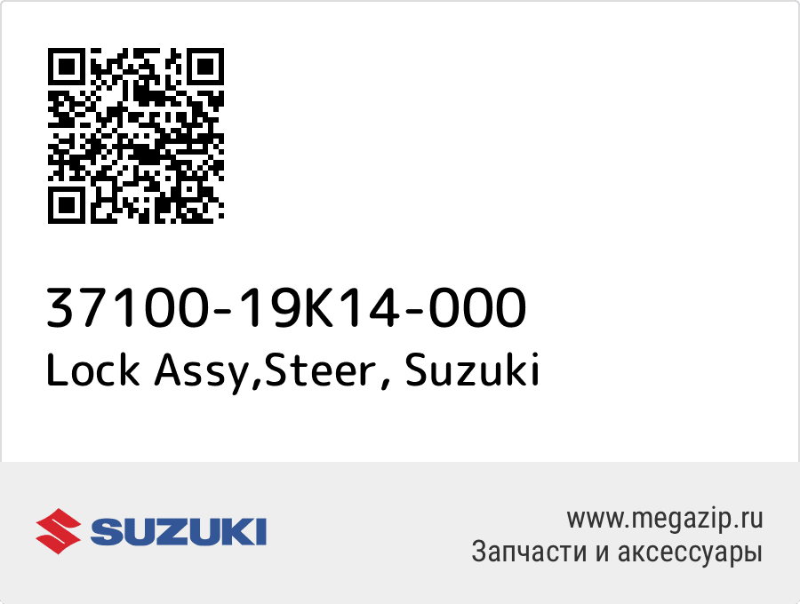 

Lock Assy,Steer Suzuki 37100-19K14-000