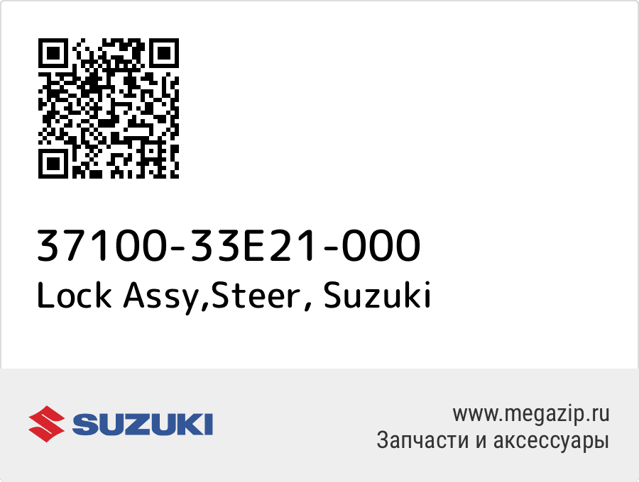 

Lock Assy,Steer Suzuki 37100-33E21-000