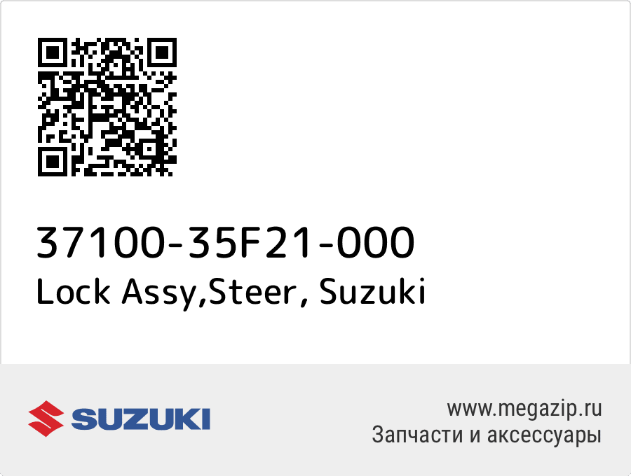 

Lock Assy,Steer Suzuki 37100-35F21-000