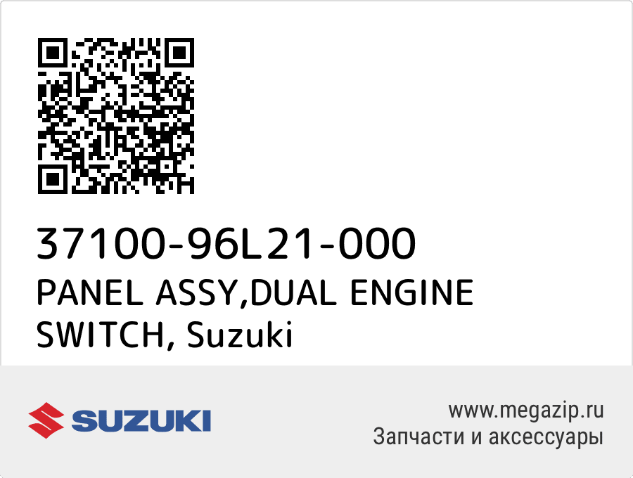 

PANEL ASSY,DUAL ENGINE SWITCH Suzuki 37100-96L21-000