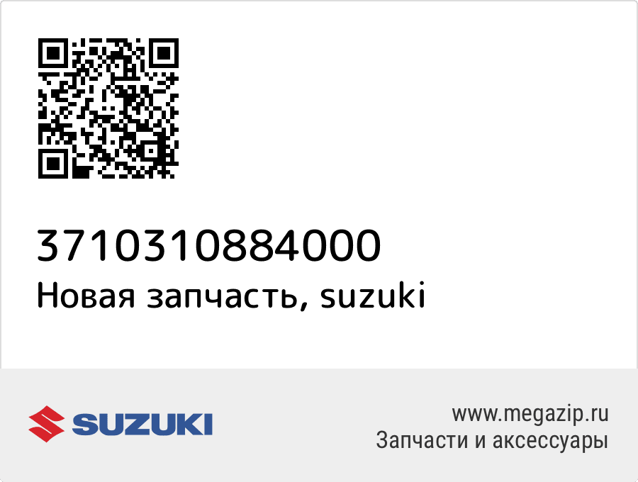 

Lock Set Suzuki 37103-10884-000