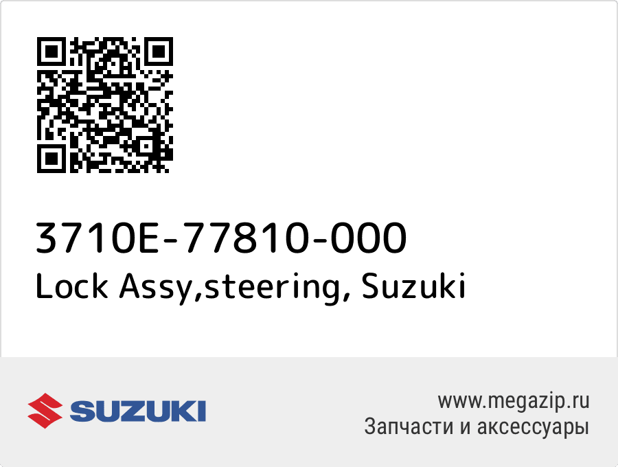 

Lock Assy,steering Suzuki 3710E-77810-000