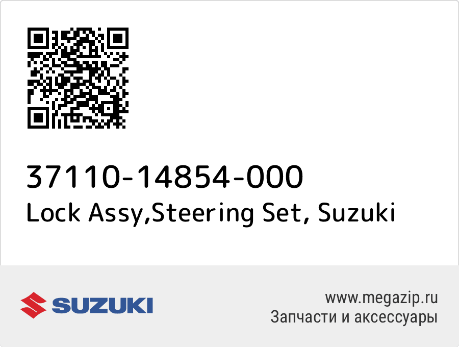 

Lock Assy,Steering Set Suzuki 37110-14854-000