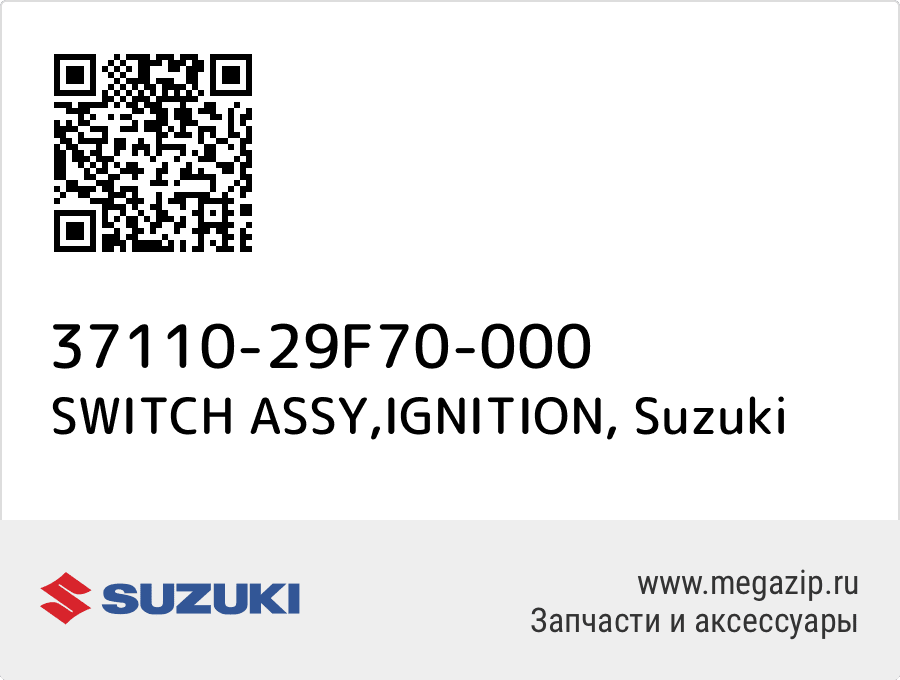 

SWITCH ASSY,IGNITION Suzuki 37110-29F70-000