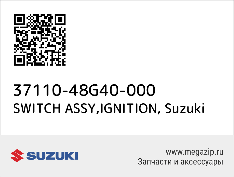 

SWITCH ASSY,IGNITION Suzuki 37110-48G40-000