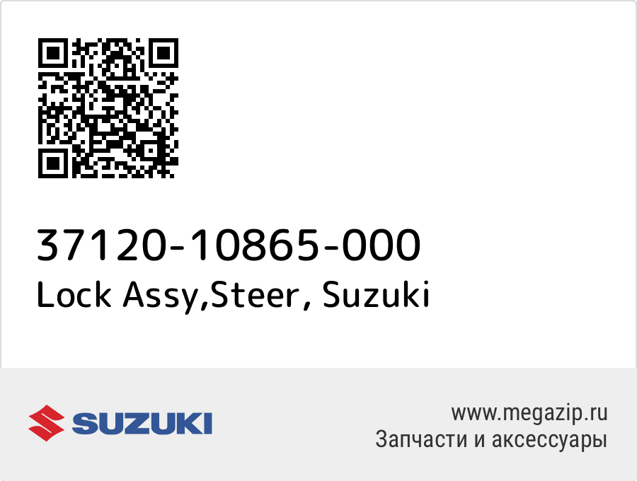 

Lock Assy,Steer Suzuki 37120-10865-000