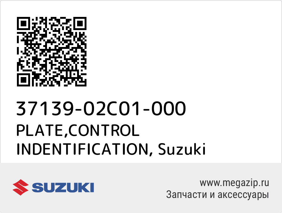 

PLATE,CONTROL INDENTIFICATION Suzuki 37139-02C01-000