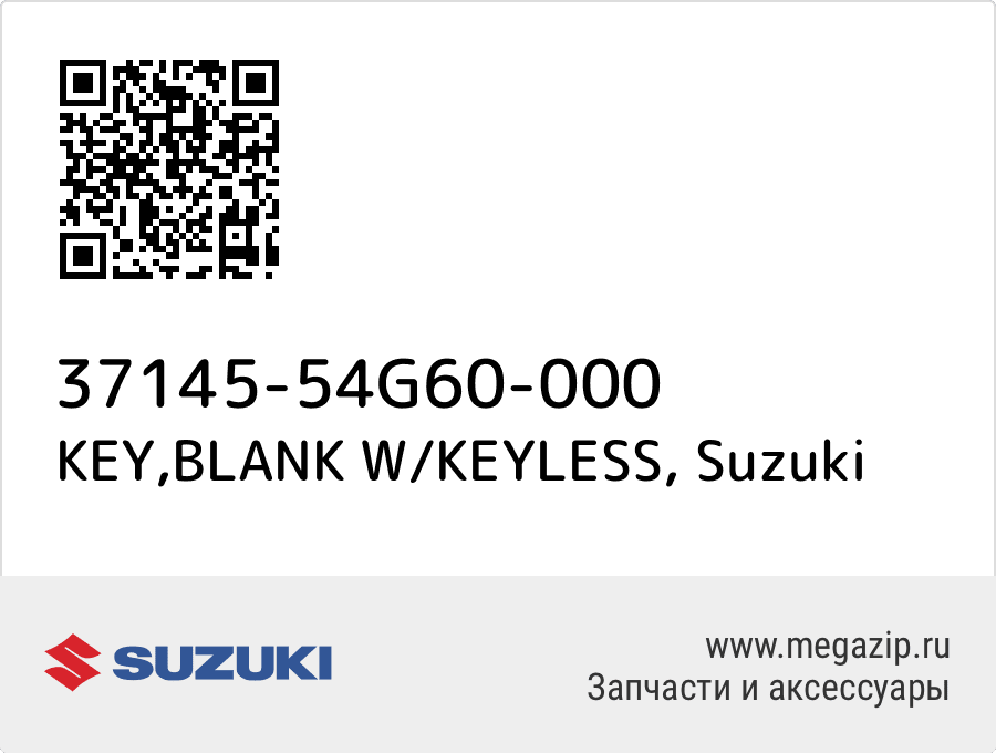 

KEY,BLANK W/KEYLESS Suzuki 37145-54G60-000