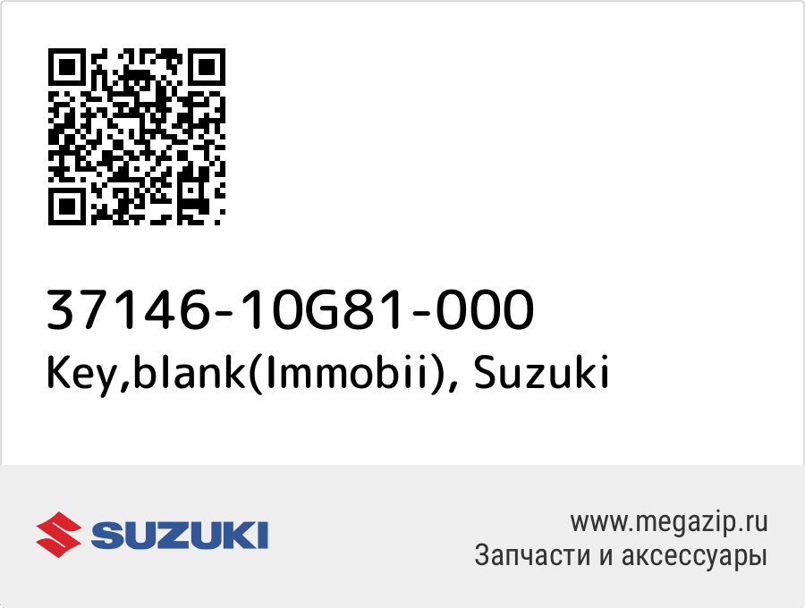 

Key,blank(Immobii) Suzuki 37146-10G81-000