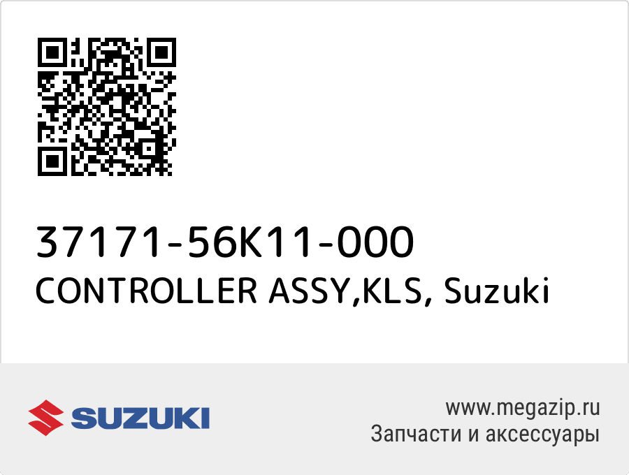 

CONTROLLER ASSY,KLS Suzuki 37171-56K11-000
