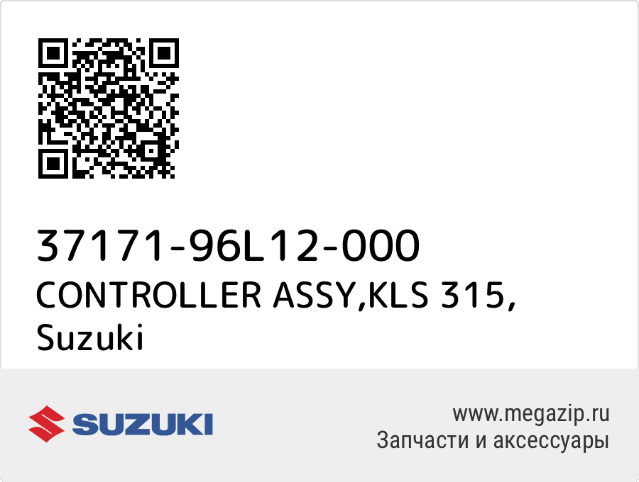 

CONTROLLER ASSY,KLS 315 Suzuki 37171-96L12-000