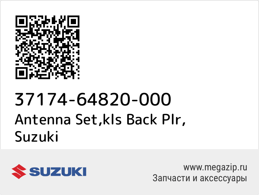 

Antenna Set,kls Back Plr Suzuki 37174-64820-000
