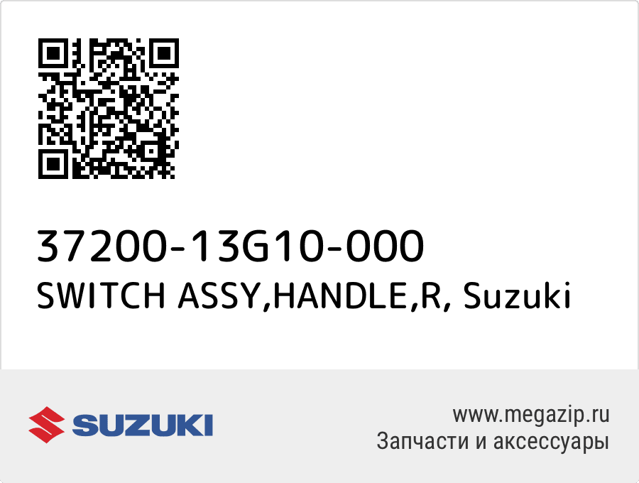 

SWITCH ASSY,HANDLE,R Suzuki 37200-13G10-000