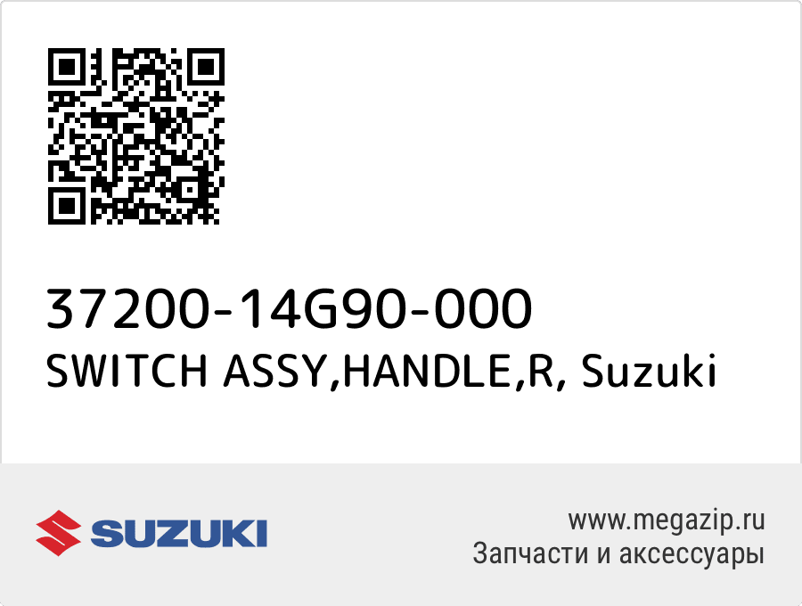 

SWITCH ASSY,HANDLE,R Suzuki 37200-14G90-000