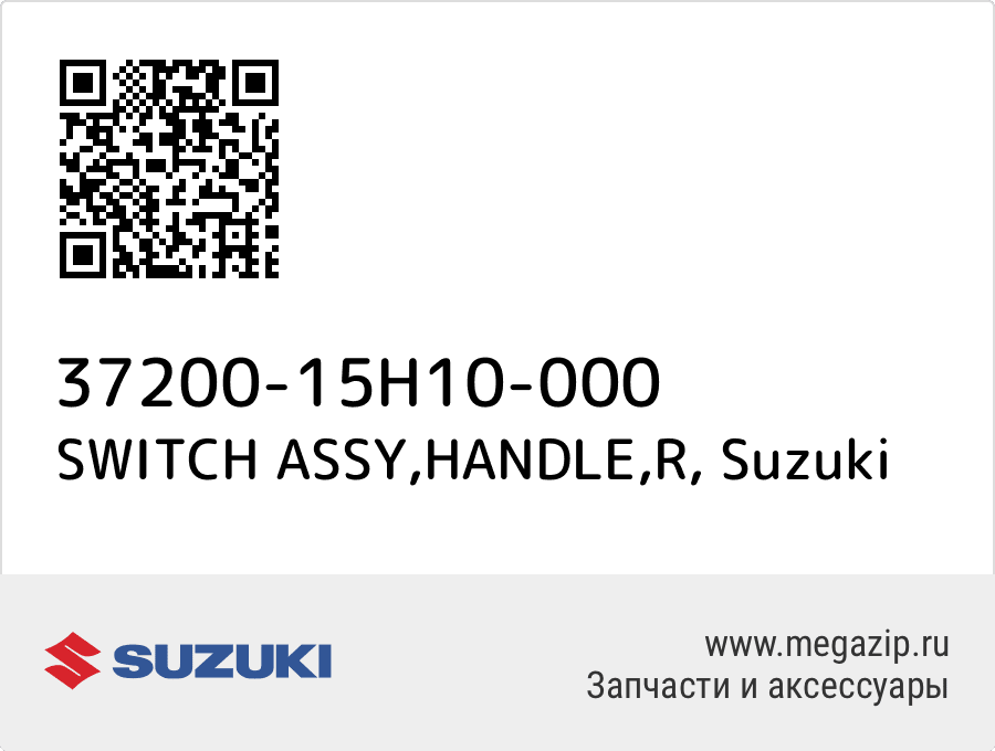 

SWITCH ASSY,HANDLE,R Suzuki 37200-15H10-000