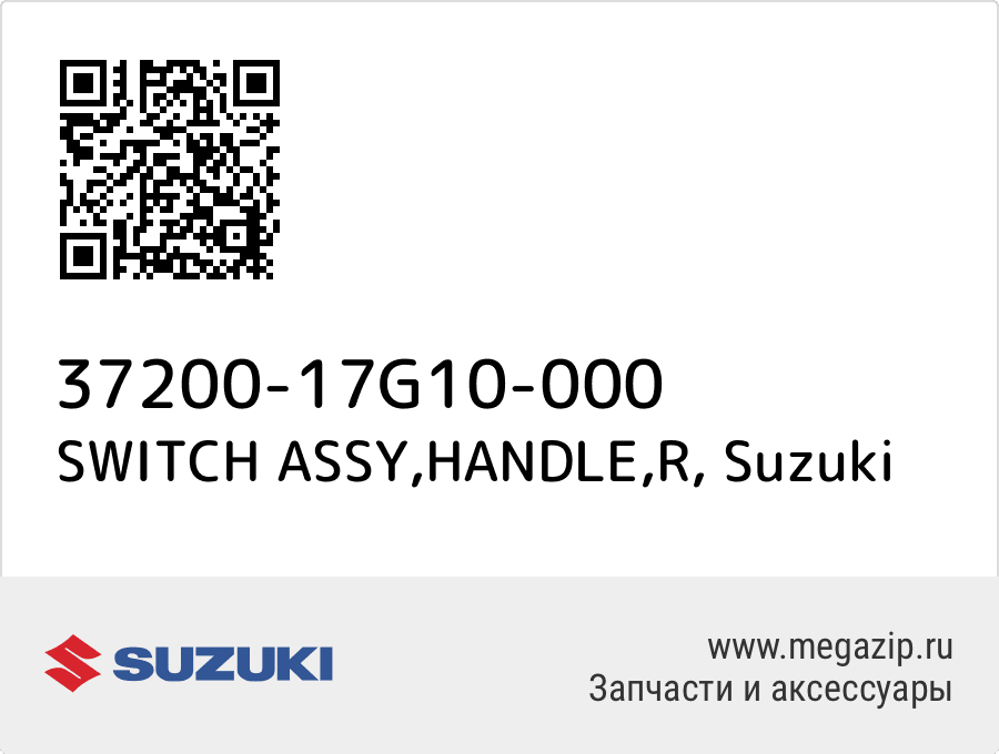 

SWITCH ASSY,HANDLE,R Suzuki 37200-17G10-000