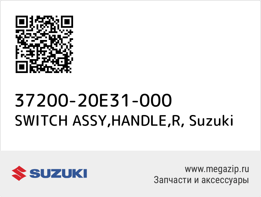 

SWITCH ASSY,HANDLE,R Suzuki 37200-20E31-000