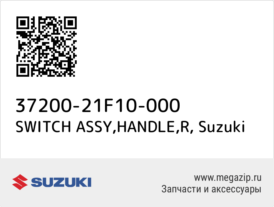 

SWITCH ASSY,HANDLE,R Suzuki 37200-21F10-000