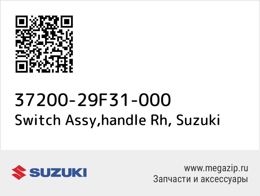 

Switch Assy,handle Rh Suzuki 37200-29F31-000