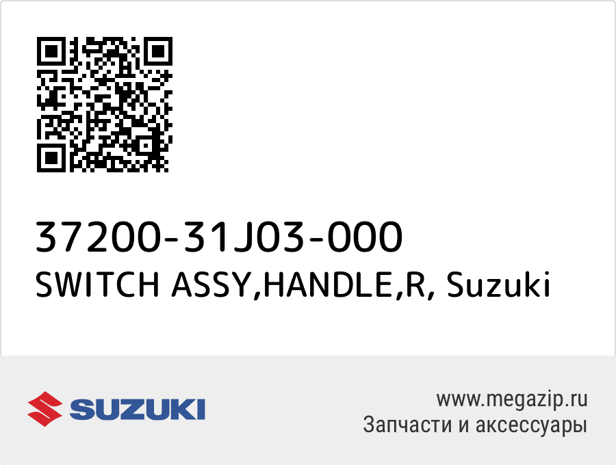 

SWITCH ASSY,HANDLE,R Suzuki 37200-31J03-000