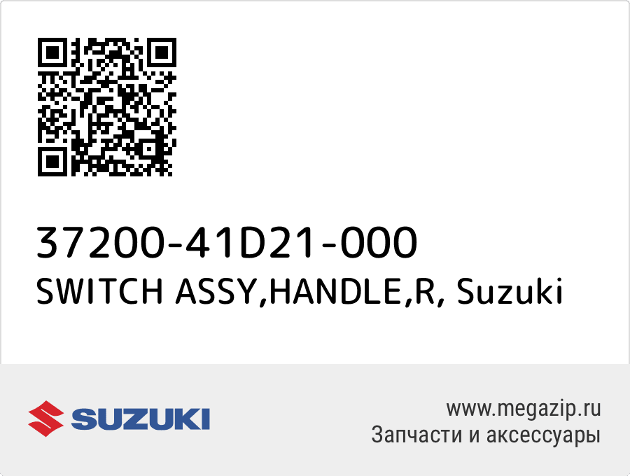 

SWITCH ASSY,HANDLE,R Suzuki 37200-41D21-000