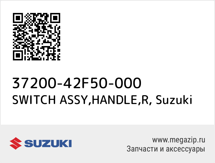 

SWITCH ASSY,HANDLE,R Suzuki 37200-42F50-000