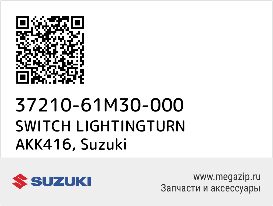 

SWITCH LIGHTINGTURN AKK416 Suzuki 37210-61M30-000