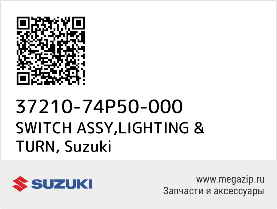 

SWITCH ASSY,LIGHTING & TURN Suzuki 37210-74P50-000