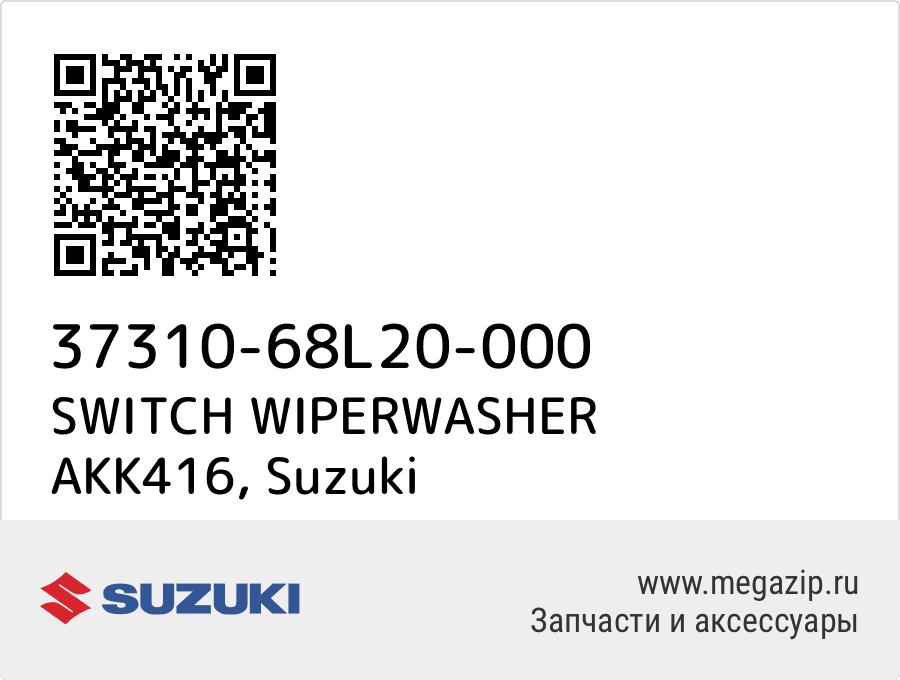 

SWITCH WIPERWASHER AKK416 Suzuki 37310-68L20-000