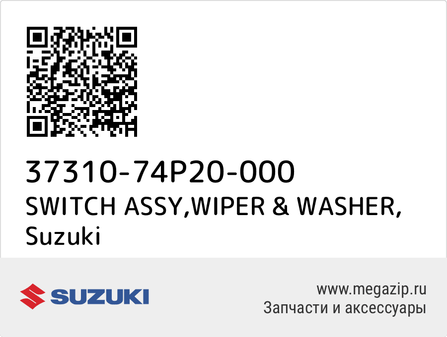 

SWITCH ASSY,WIPER & WASHER Suzuki 37310-74P20-000