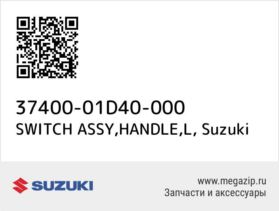 

SWITCH ASSY,HANDLE,L Suzuki 37400-01D40-000