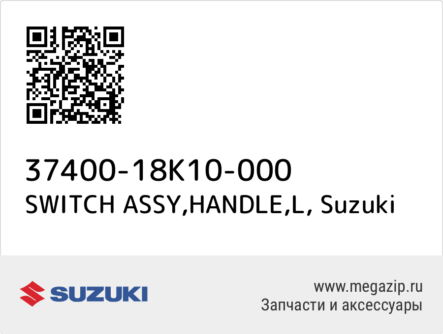 

SWITCH ASSY,HANDLE,L Suzuki 37400-18K10-000