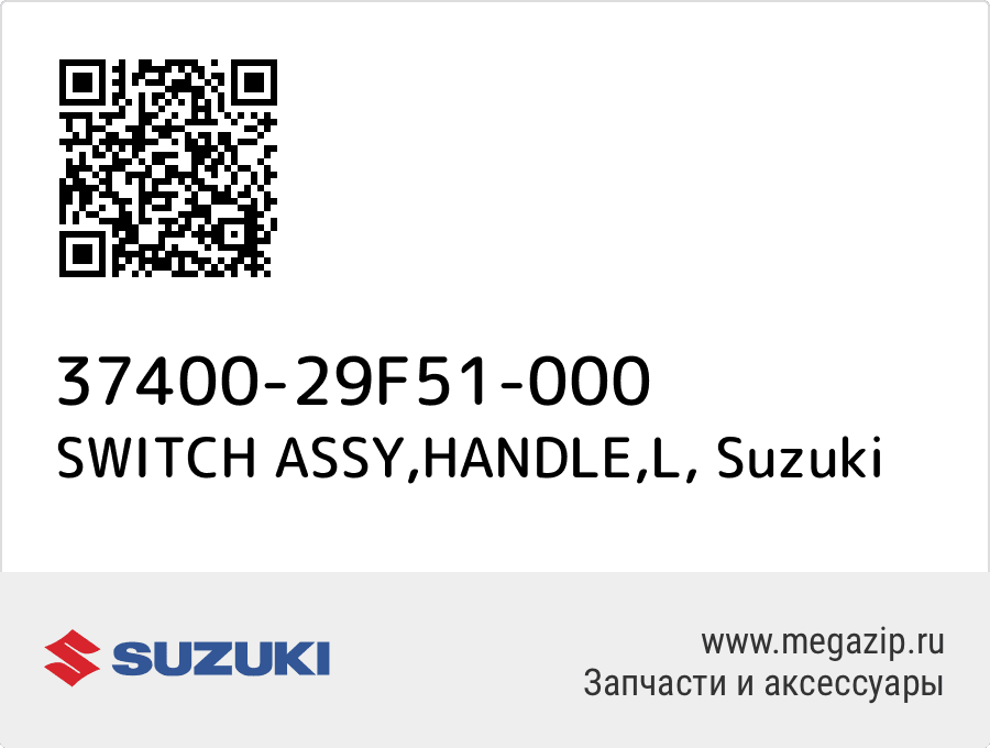 

SWITCH ASSY,HANDLE,L Suzuki 37400-29F51-000