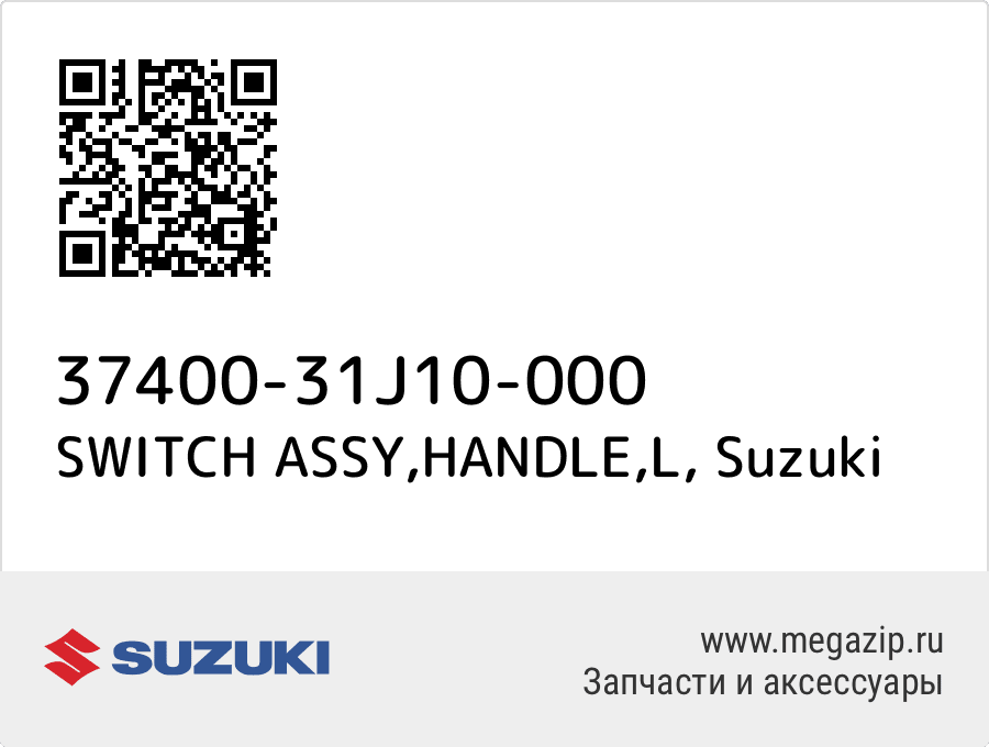 

SWITCH ASSY,HANDLE,L Suzuki 37400-31J10-000