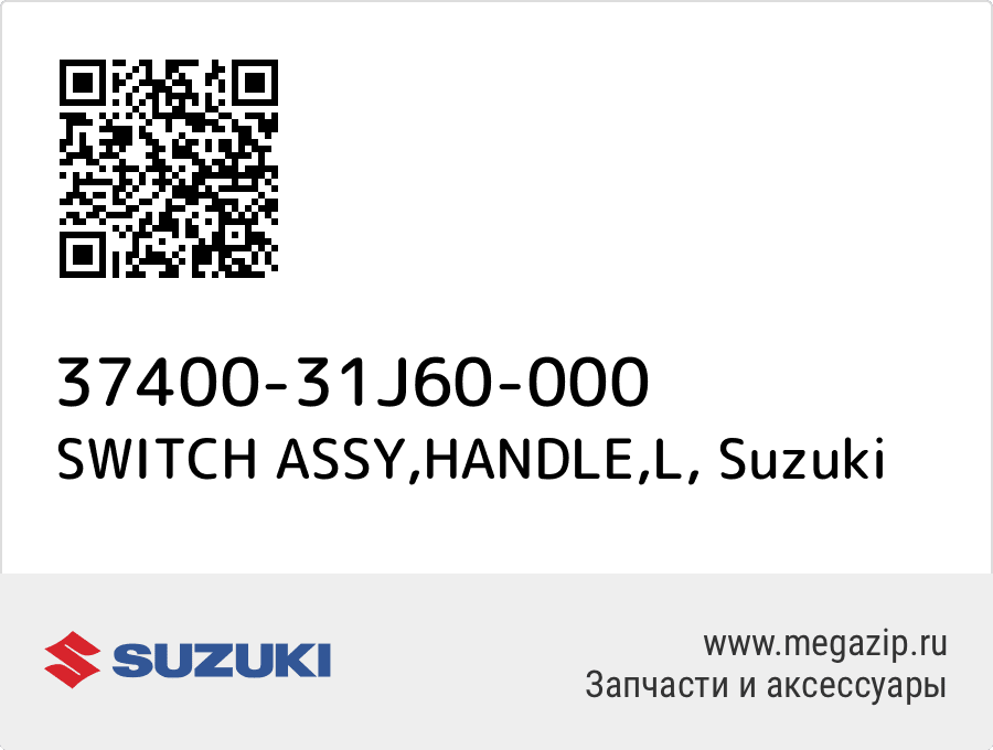 

SWITCH ASSY,HANDLE,L Suzuki 37400-31J60-000