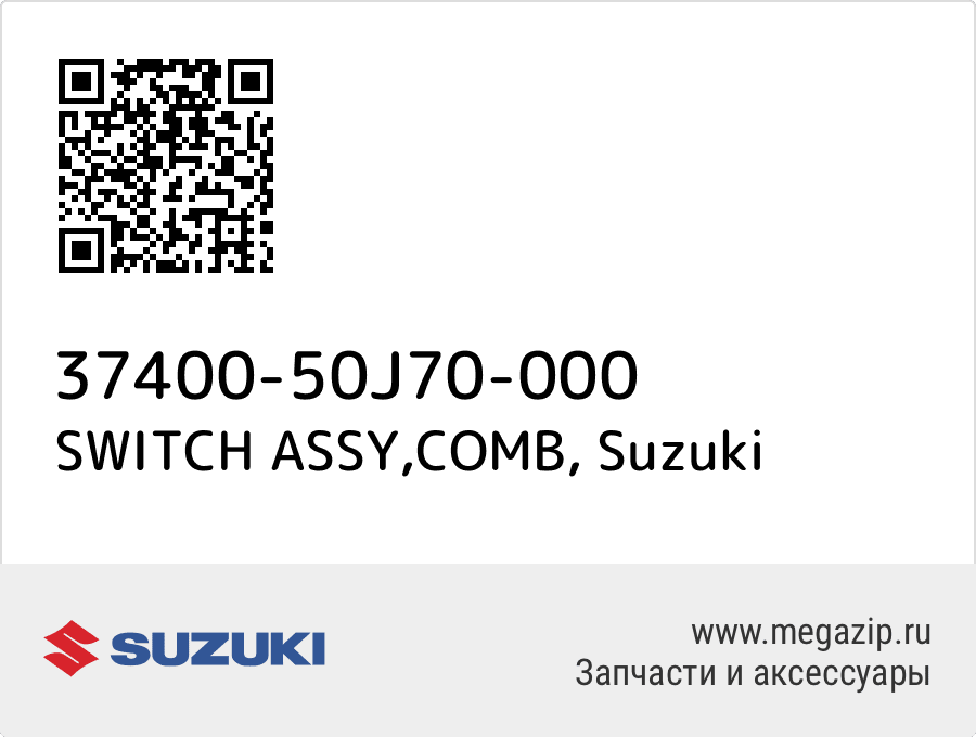 

SWITCH ASSY,COMB Suzuki 37400-50J70-000