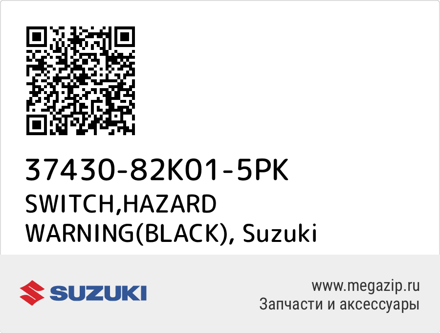 

SWITCH,HAZARD WARNING(BLACK) Suzuki 37430-82K01-5PK