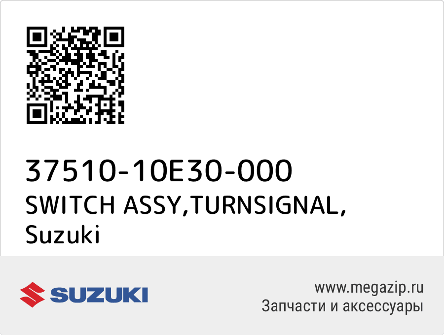

SWITCH ASSY,TURNSIGNAL Suzuki 37510-10E30-000