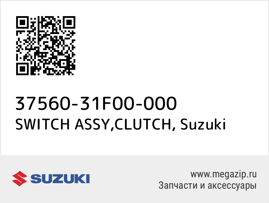 

SWITCH ASSY,CLUTCH Suzuki 37560-31F00-000